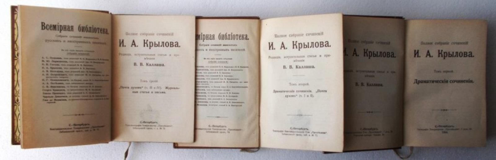 Крылов И.А. Полное собрание сочинений И.А. Крылова в 4-х томах. Тома: 1., 2., 3.