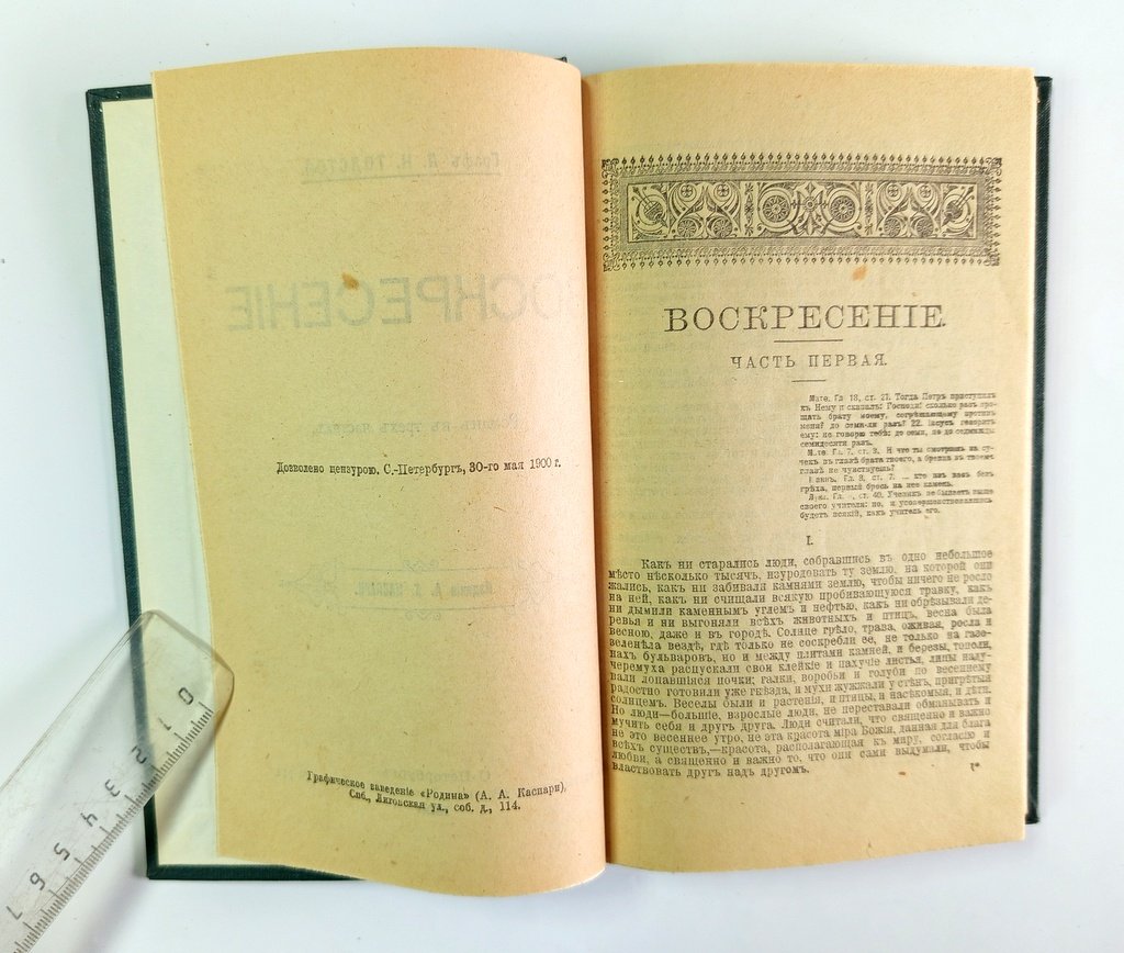 Конволют.