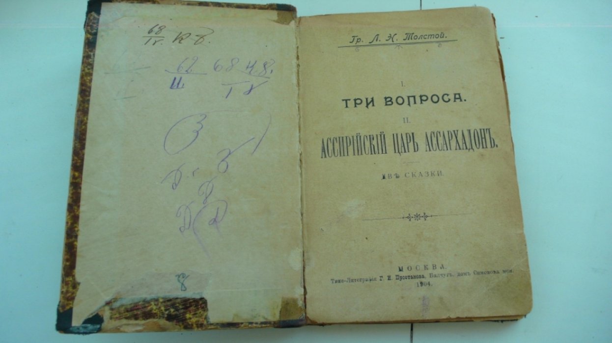 Толстой.Л.Н. Рассказы о Севастопольской обороне.
