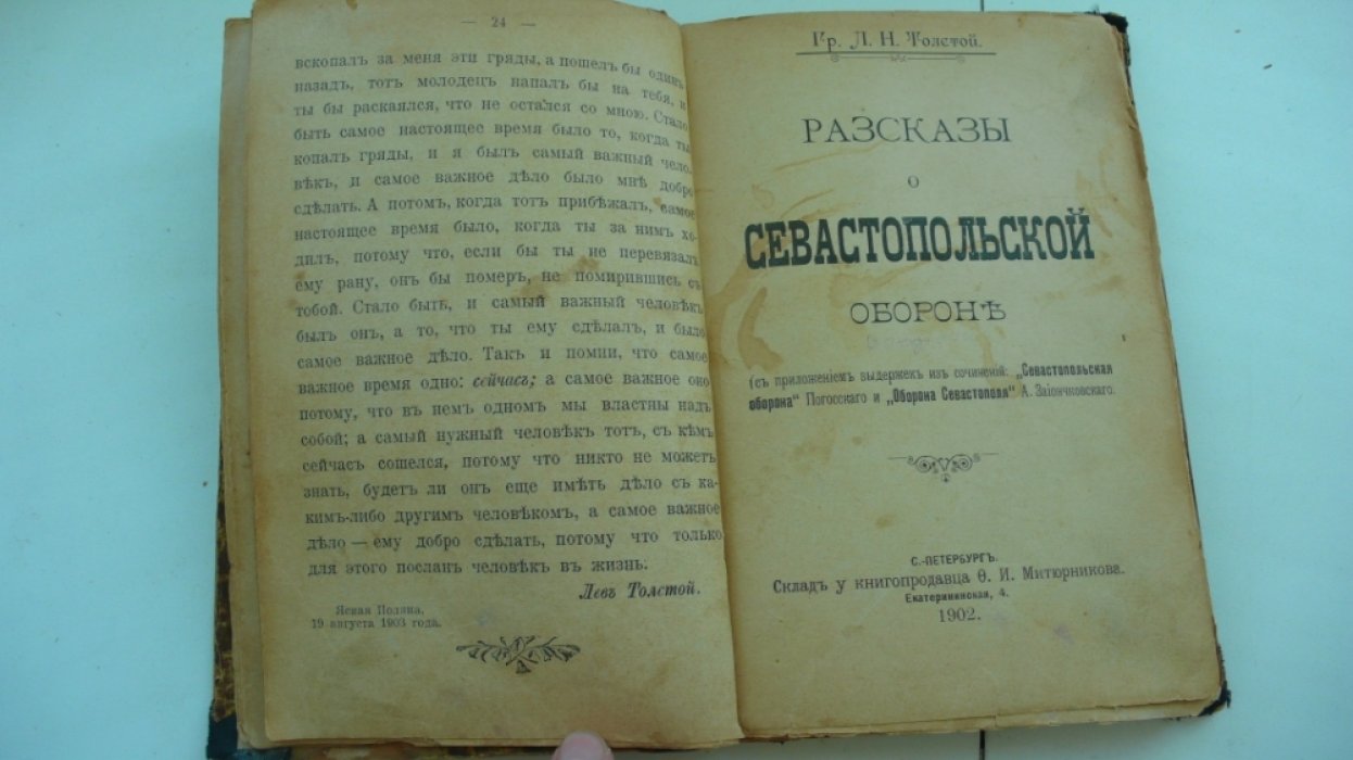 Толстой.Л.Н. Рассказы о Севастопольской обороне.