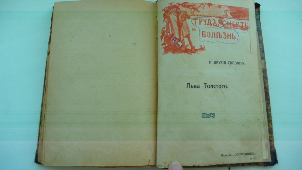 Толстой.Л.Н. Рассказы о Севастопольской обороне.