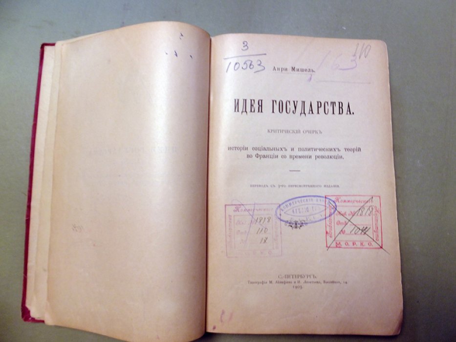 Мишель Анри. Идея государства.
