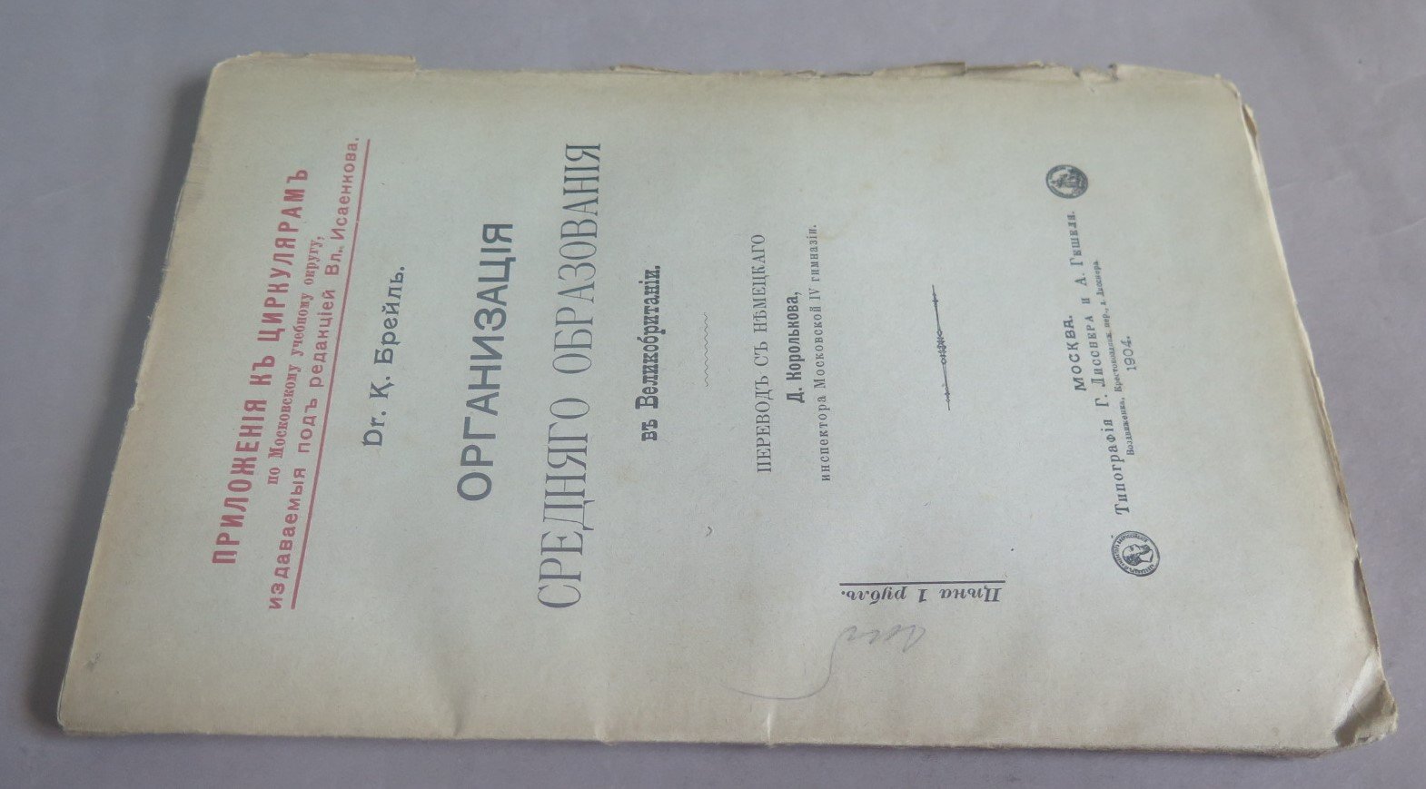 Брейль К. Организация среднего образования в Великобритании.