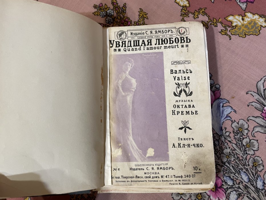 Конволют. Ноты.