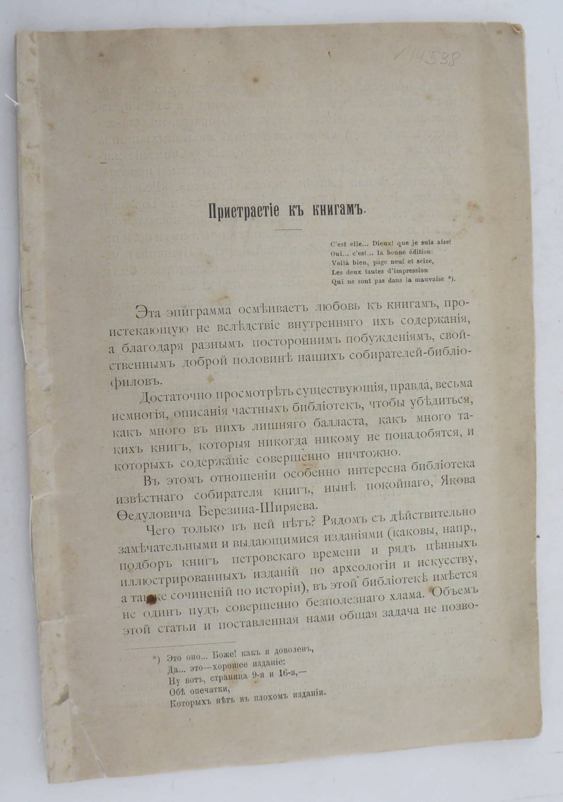 Петров А. Пристрастие к книгам. Биографические этюды.