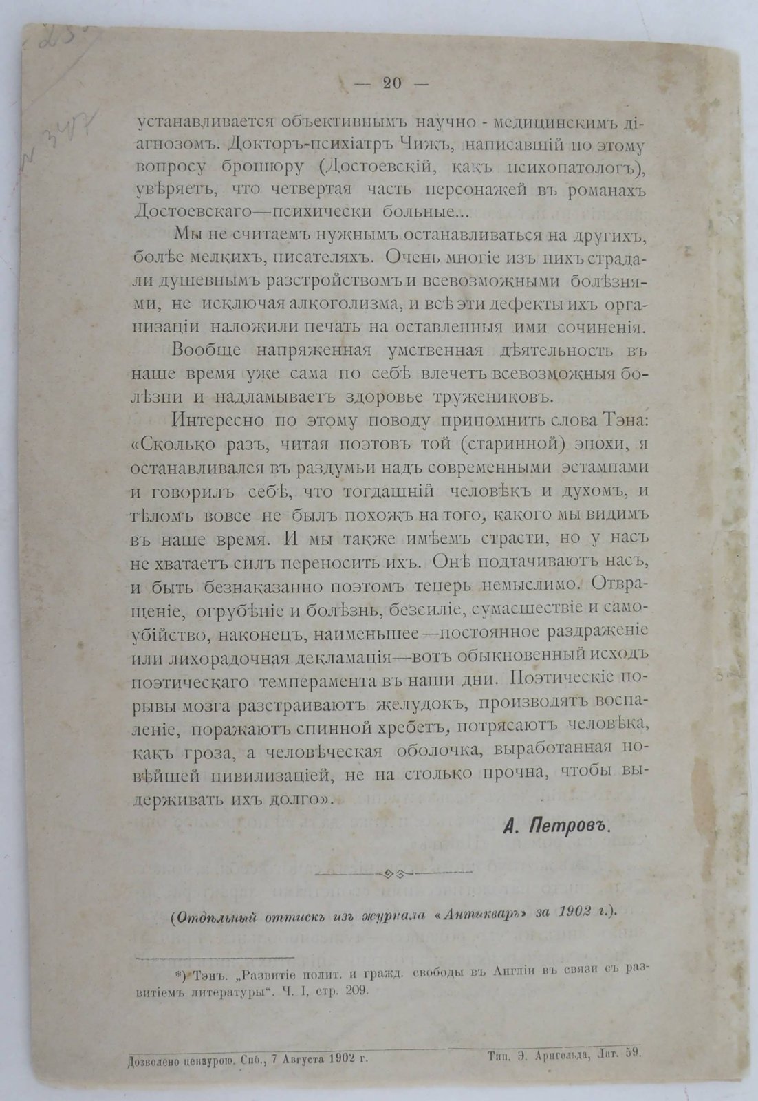 Петров А. Пристрастие к книгам. Биографические этюды.