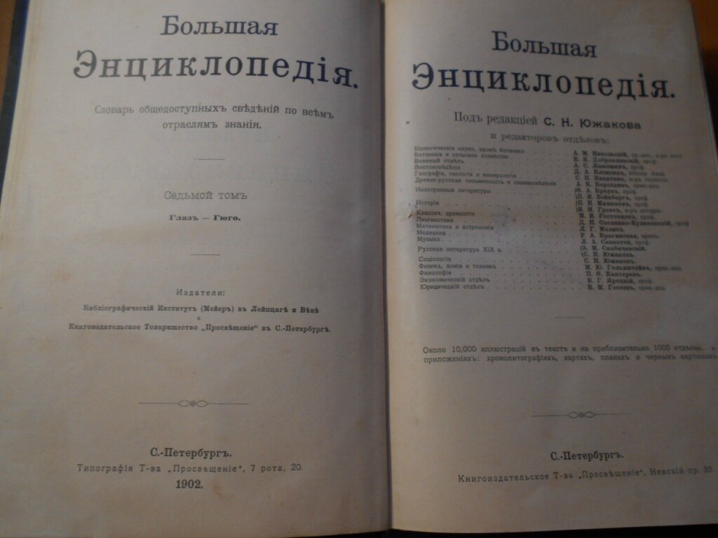 Большая энциклопедия. Словарь общедоступных сведений по всем отраслям знания. Том 7.
