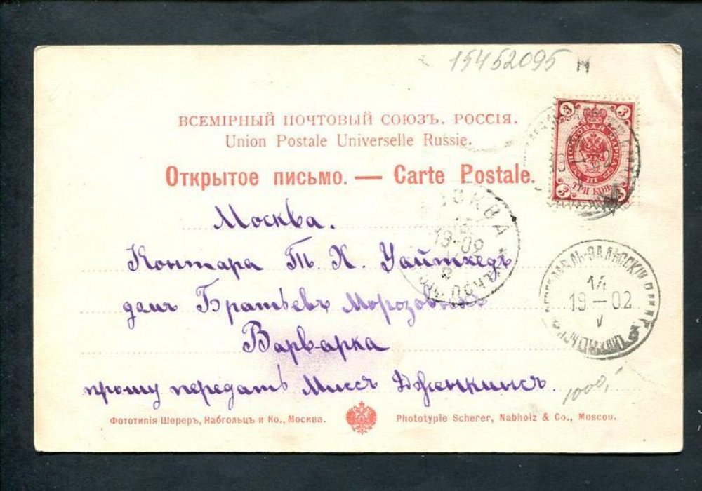 Русские Типы. Женщина в национальном костюме.