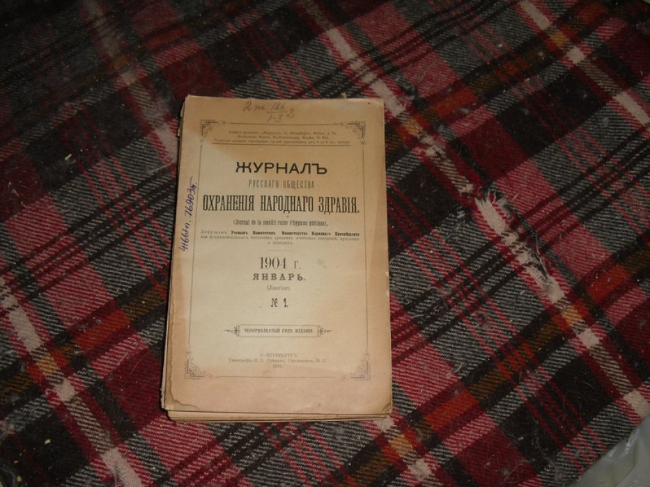 Журнал Русского Общества охранения народного здравия .