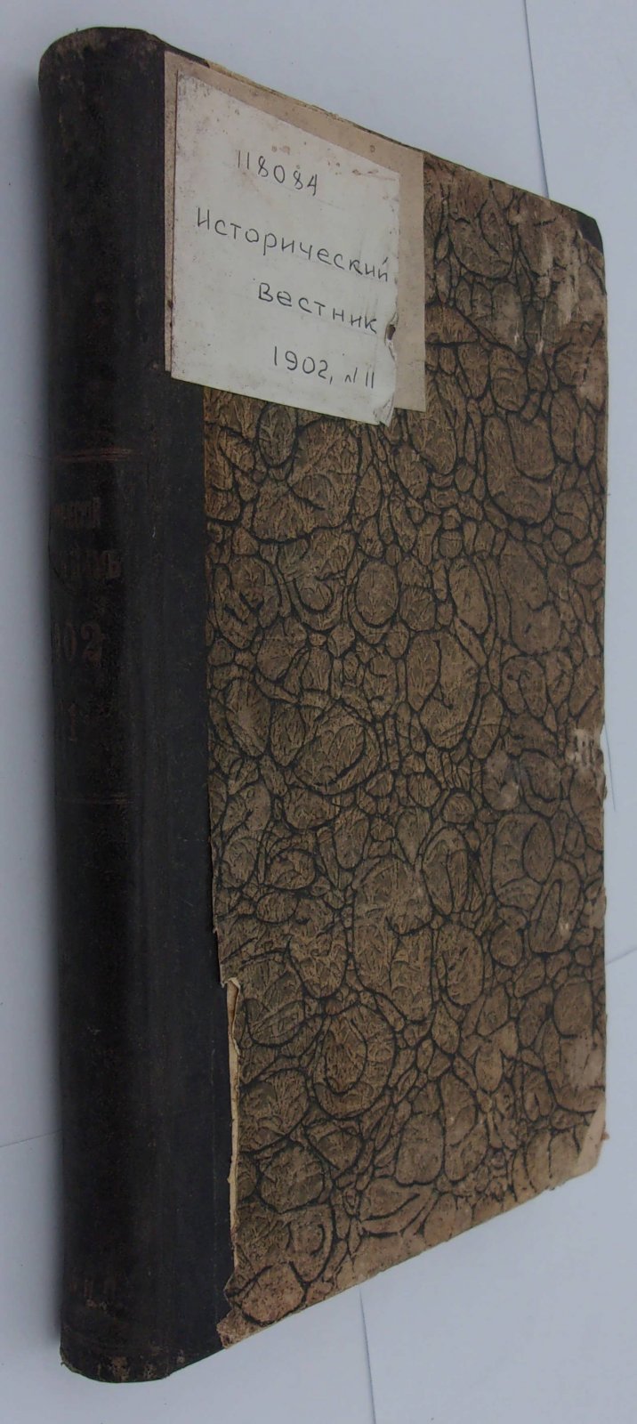 Исторический вестник. Год 23-й. Ноябрь, 1902.