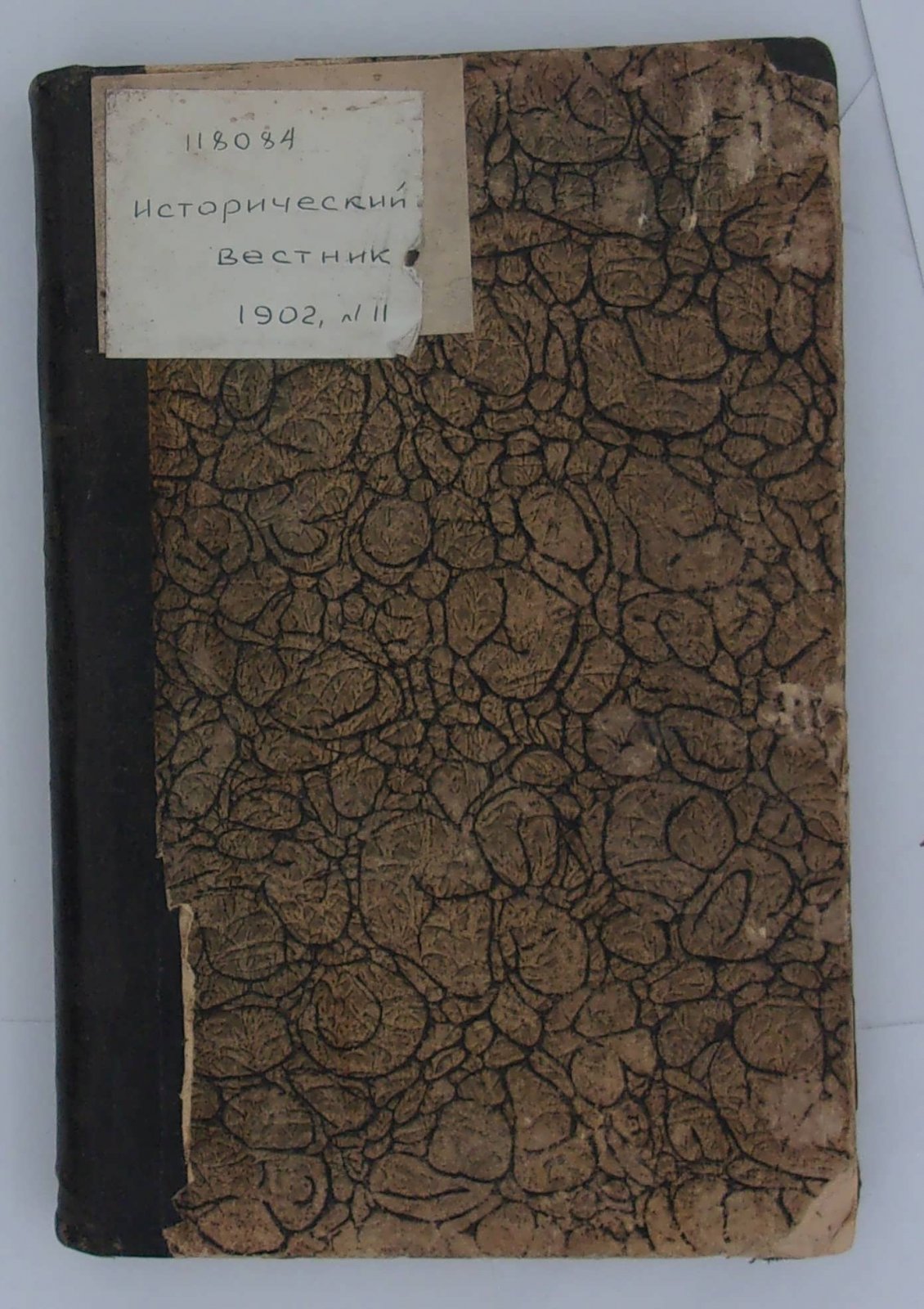 Исторический вестник. Год 23-й. Ноябрь, 1902.