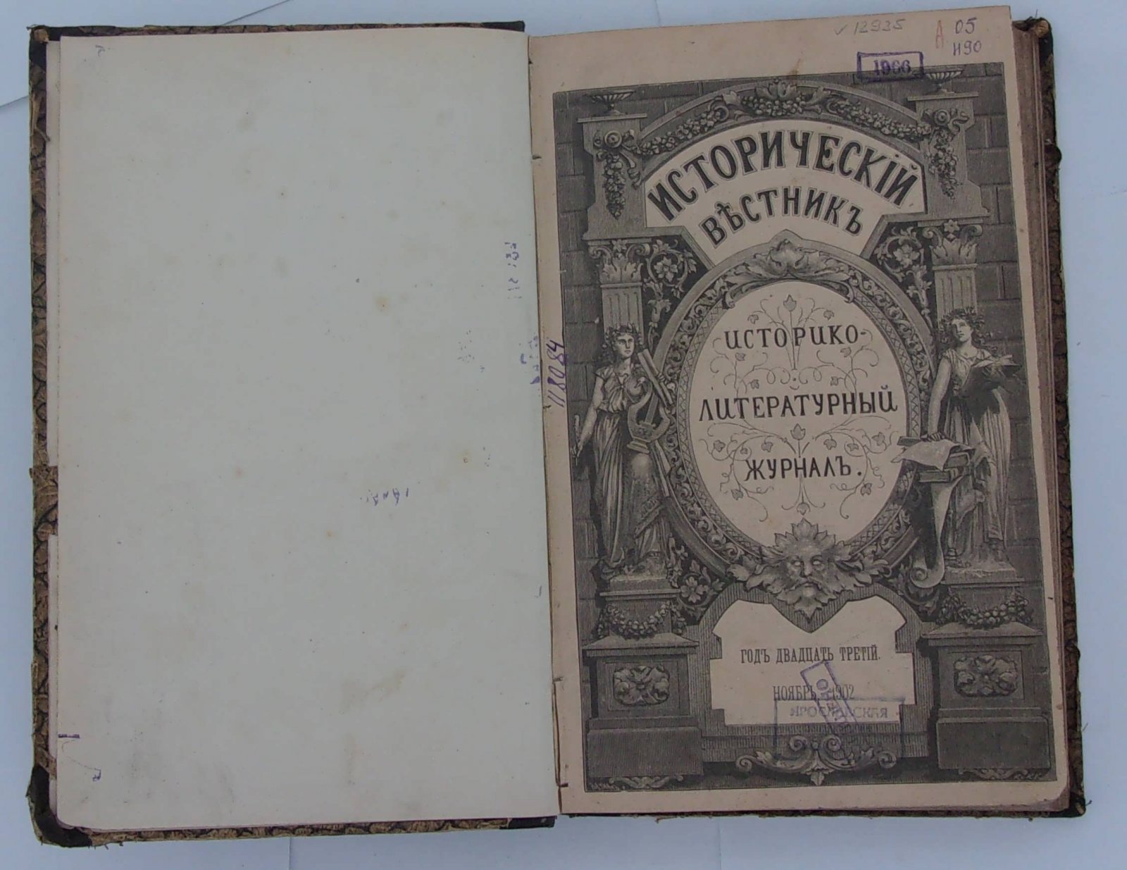 Исторический вестник. Год 23-й. Ноябрь, 1902.