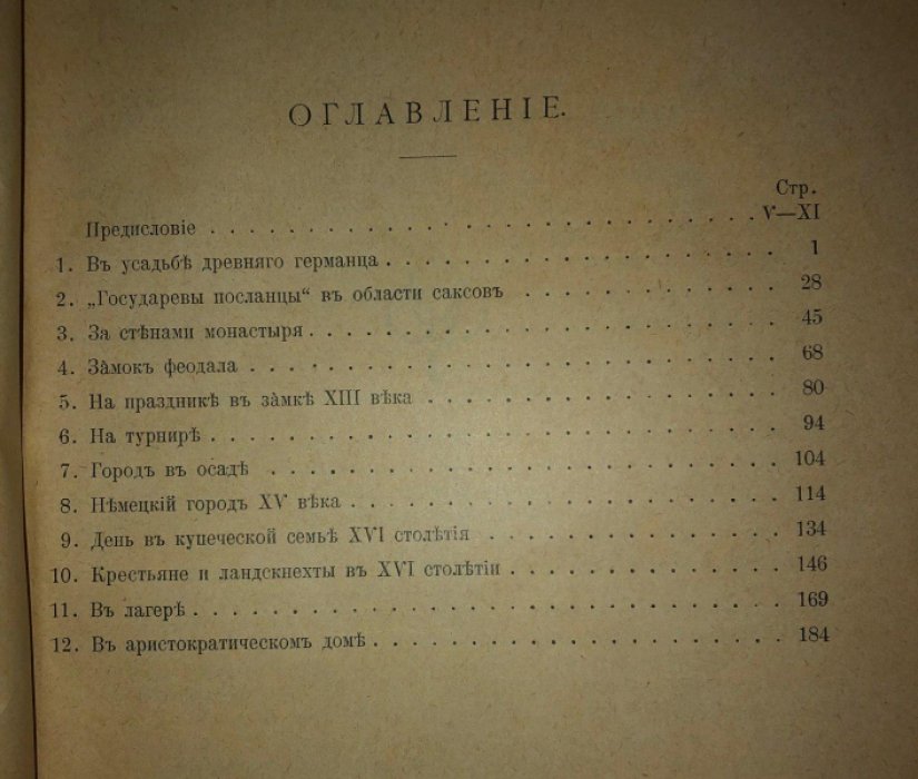 Тарасов Н.Г., Моравский С.П. Культурно-исторические картины из жизни западной Европы 4-13 веков.