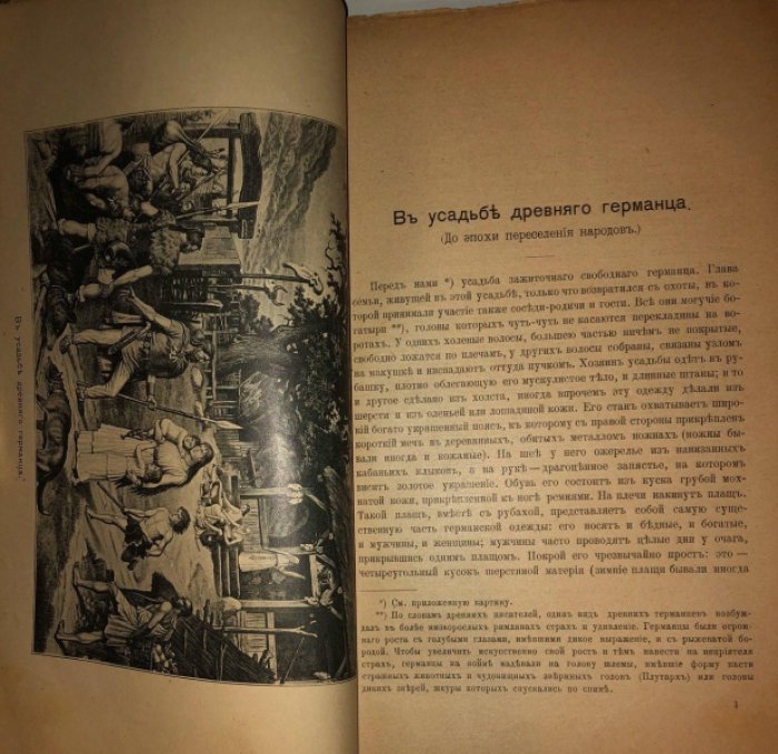 Тарасов Н.Г., Моравский С.П. Культурно-исторические картины из жизни западной Европы 4-13 веков.