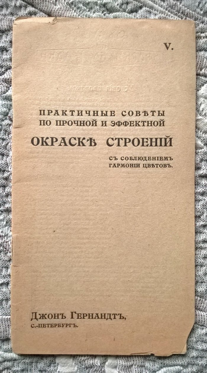 Химические, красочные и лаковые заводы Джон Гернандт в Санкт-Петербурге: Практичные советы по прочной и эффективной окраске строений с соблюдением гармонии цветов.