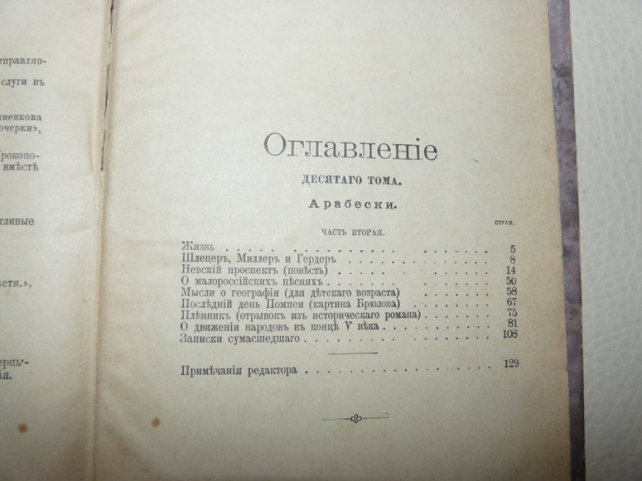 Сочинения Н.В.Гоголя. Тома 9-10.