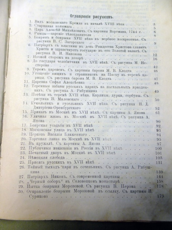 Мезиер А.В. На повороте. Алексеевская и Петровская Русь.