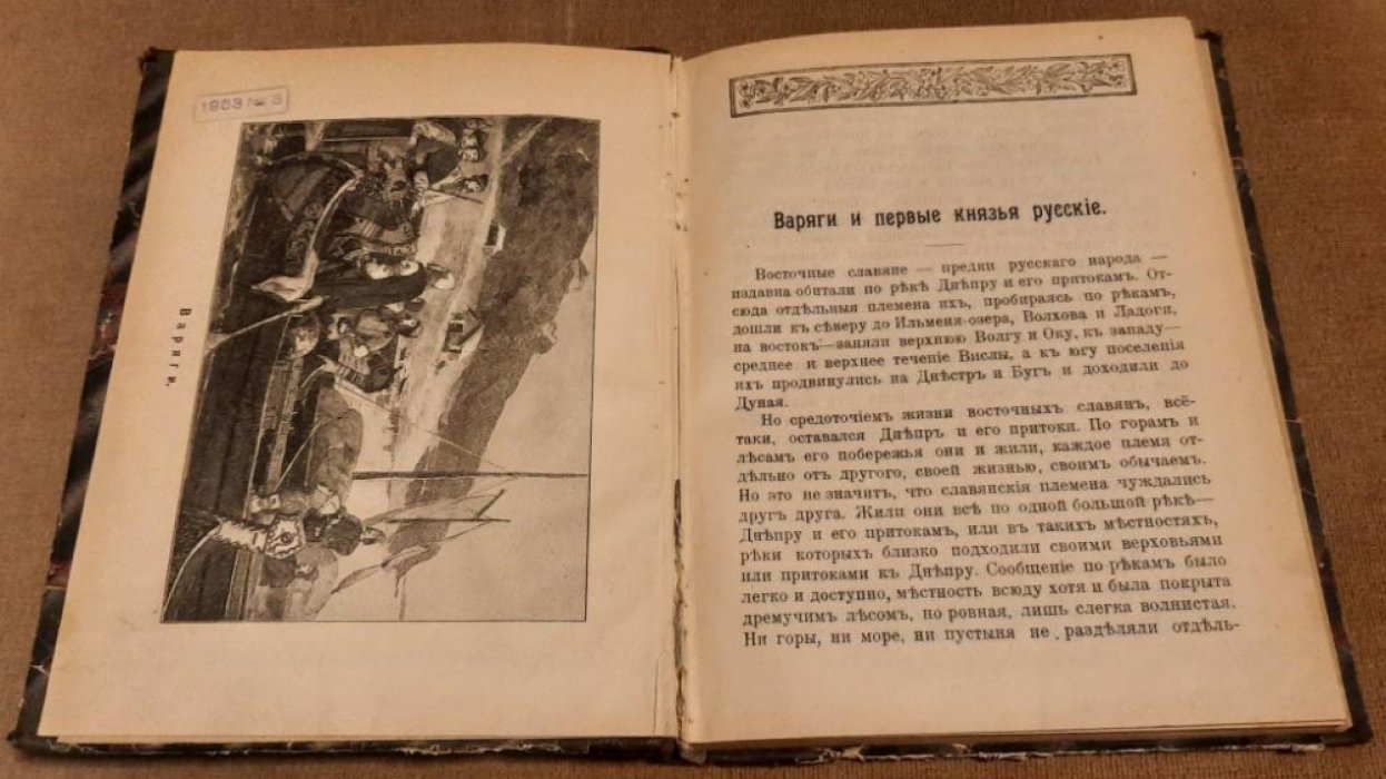 Князьков С.А. Из прошлого Русской земли.