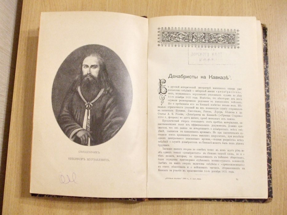 Русская Старина Июнь 1903.