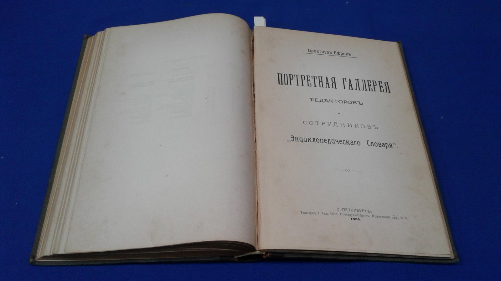 Энциклопедический Словарь Брокгауза и Ефрона в 86 полутомах.