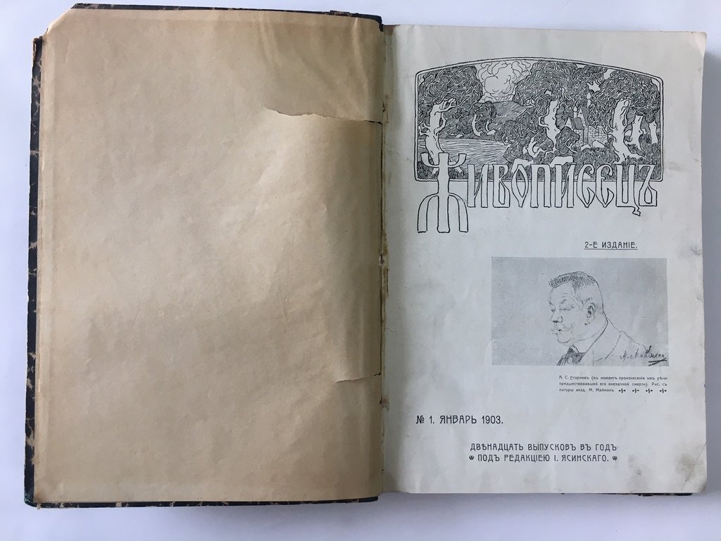 Живописец.