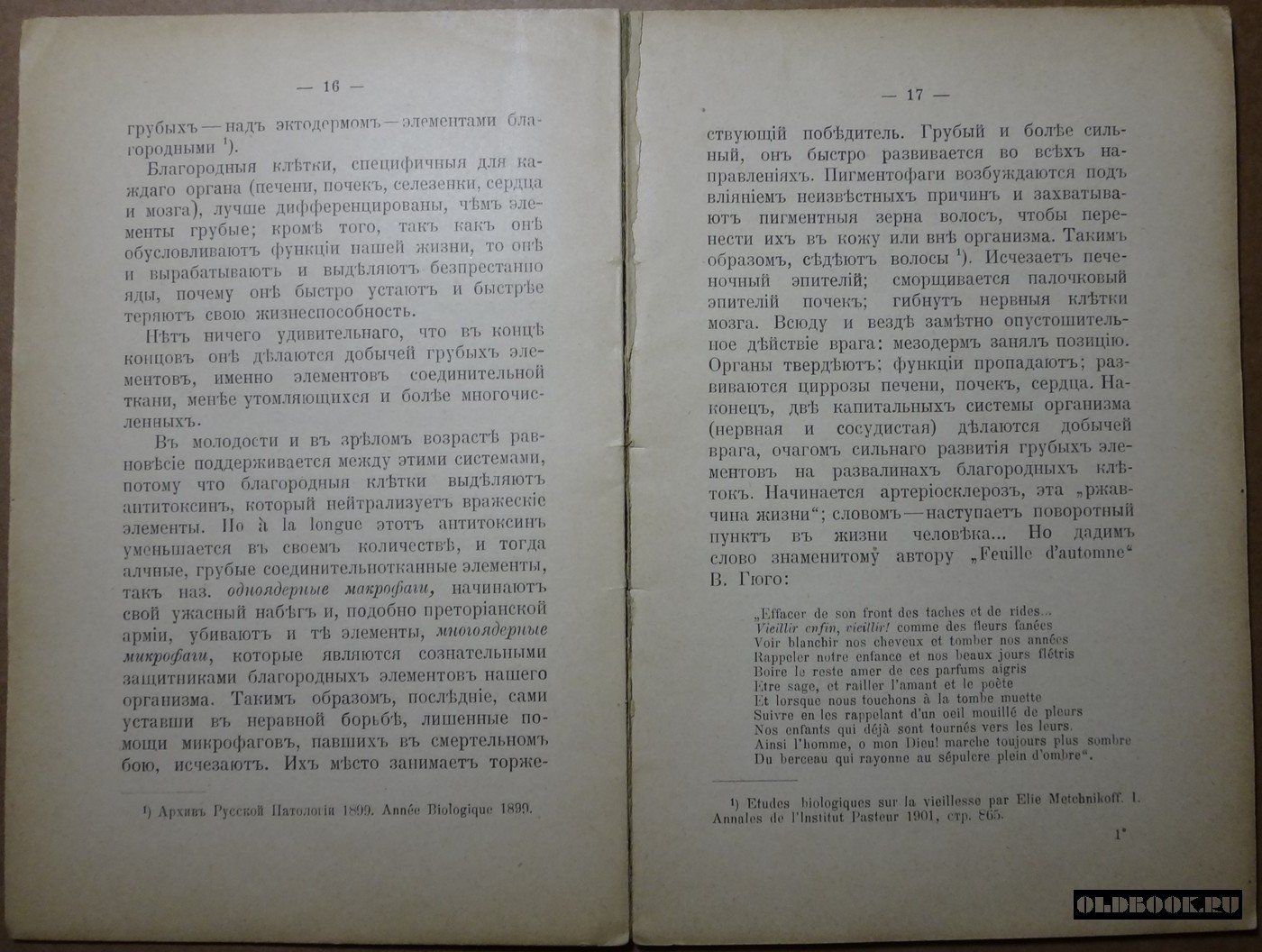 Бандалин Я.Г. Борьба науки со старостью.