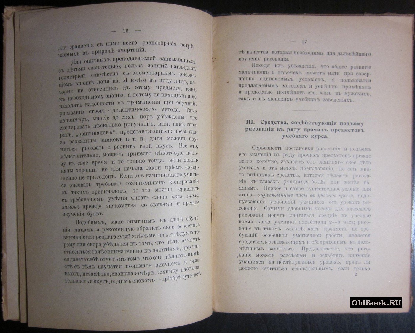 Бабенчиков В. Как учить рисовать. Подробное руководство к систематическому курсу начального рисования по тетрадям А.Ковалевского.