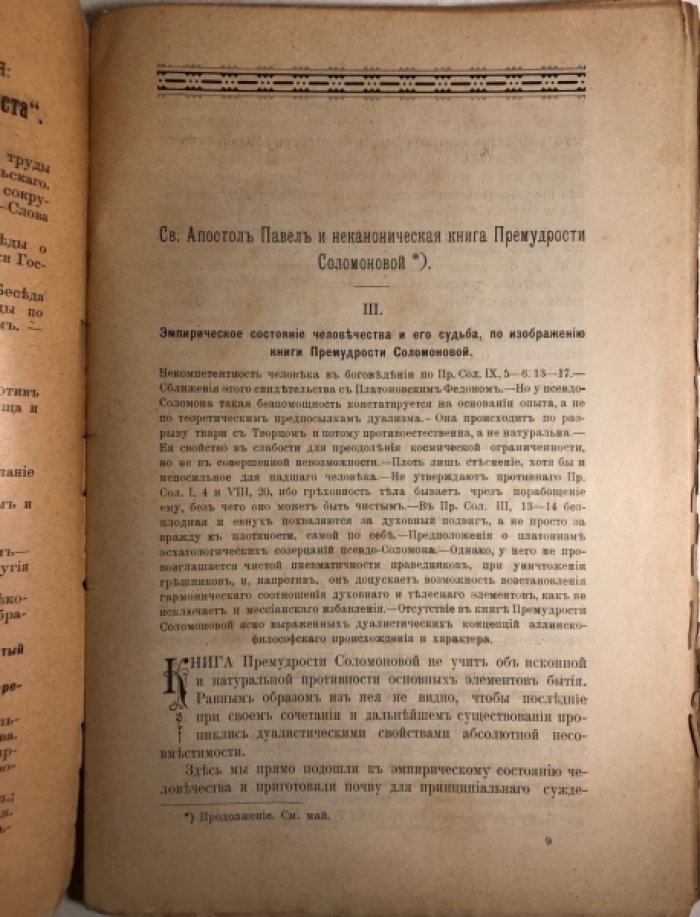 Христианское чтение, издаваемое при С.-Петербургской Духовной Академии. Август