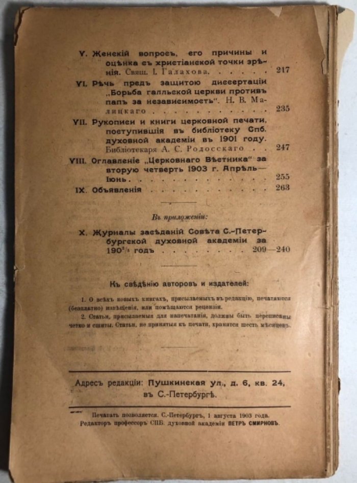 Христианское чтение, издаваемое при С.-Петербургской Духовной Академии. Август