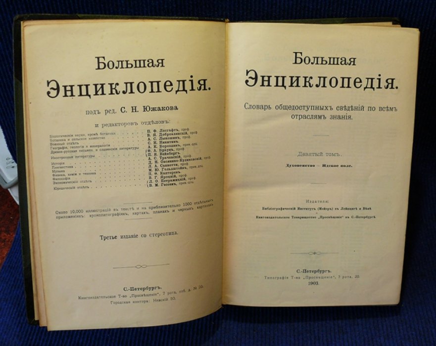Большая энциклопедия. Словарь общедоступных сведений по всем отрослям знаний. Том 9. (Бугурусланский уезд-Византийское право).