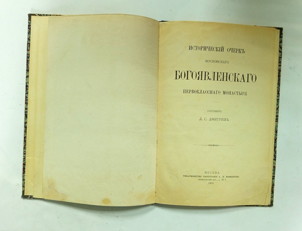 Исторический очерк.