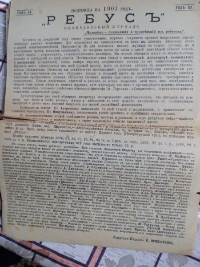 Ходжсон Р. О некоторых феноменах транса.