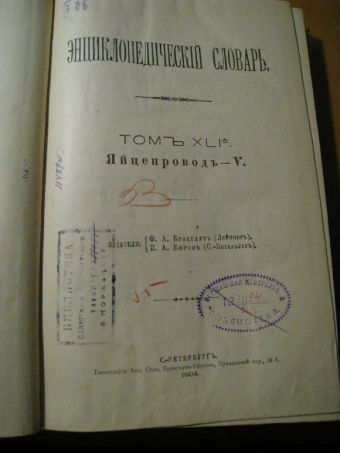 Энциклопедический словарь.