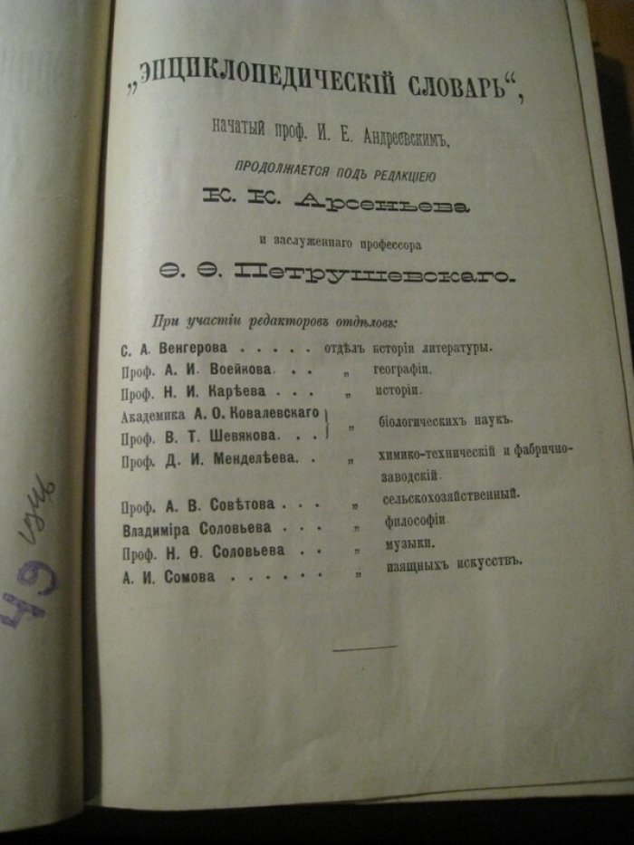 Энциклопедический словарь.