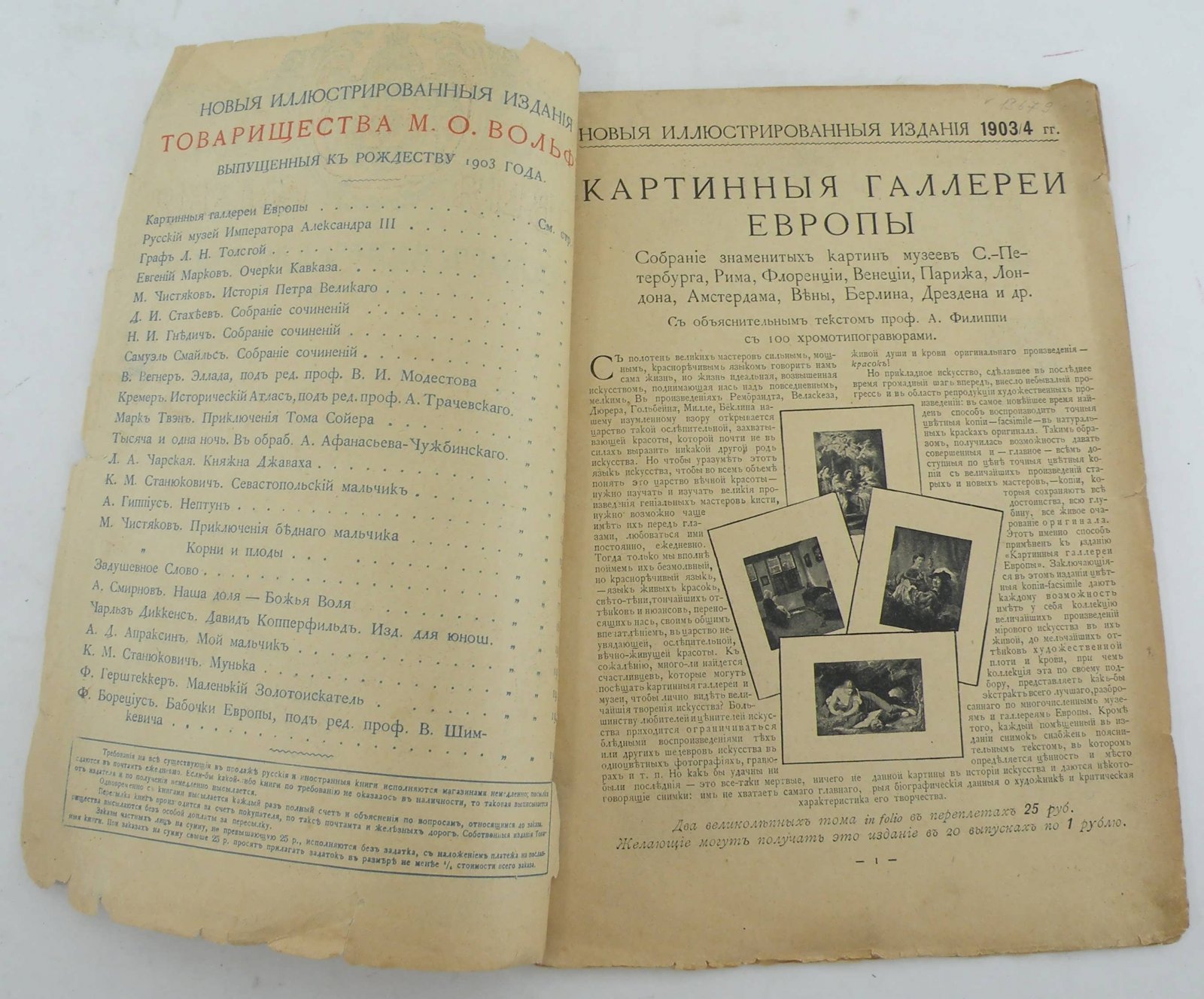 Новые издания. Каталог книг для детей и взрослых изданных книжными магазинами Т-ва М.О. Вольфа. 1903-1904гг.