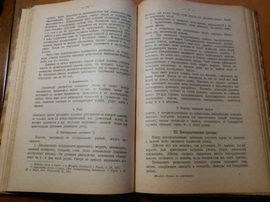 Mendel, E. (Мендель, Э.) Краткое руководство к психиатрии.