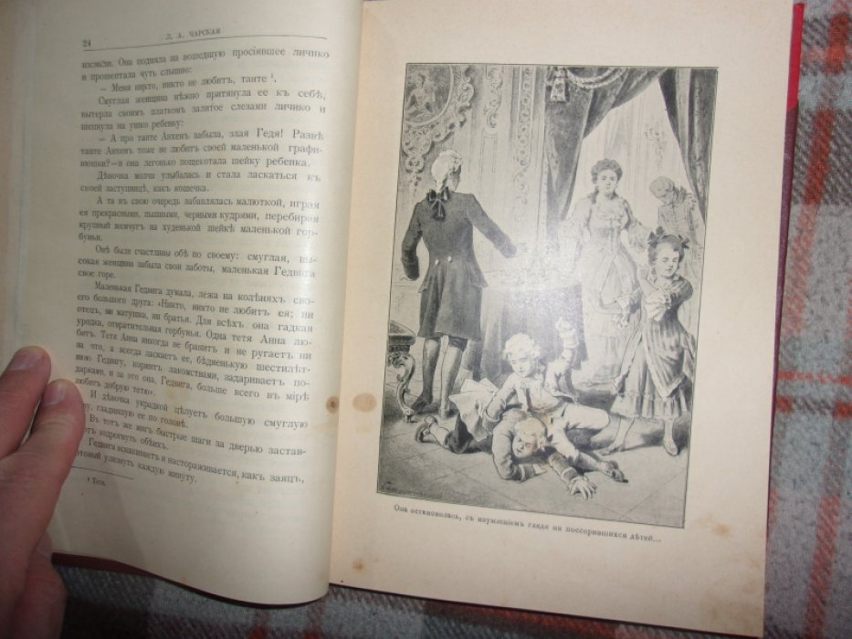 Чарская Л. Паж цесаревны.