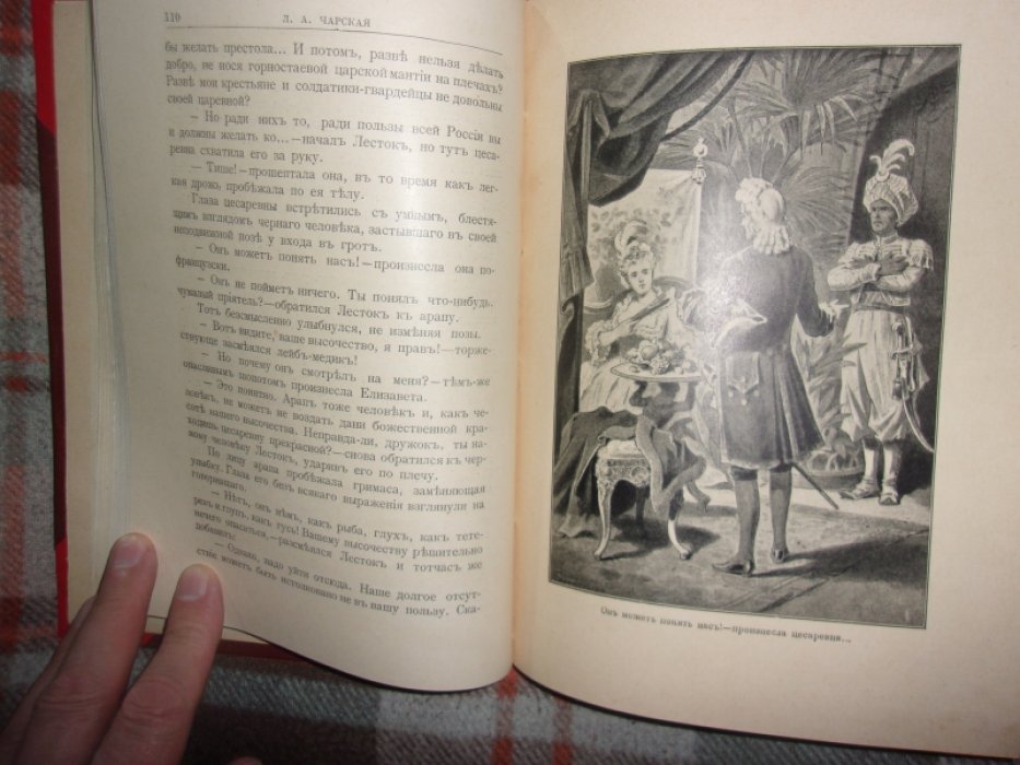 Чарская Л. Паж цесаревны.