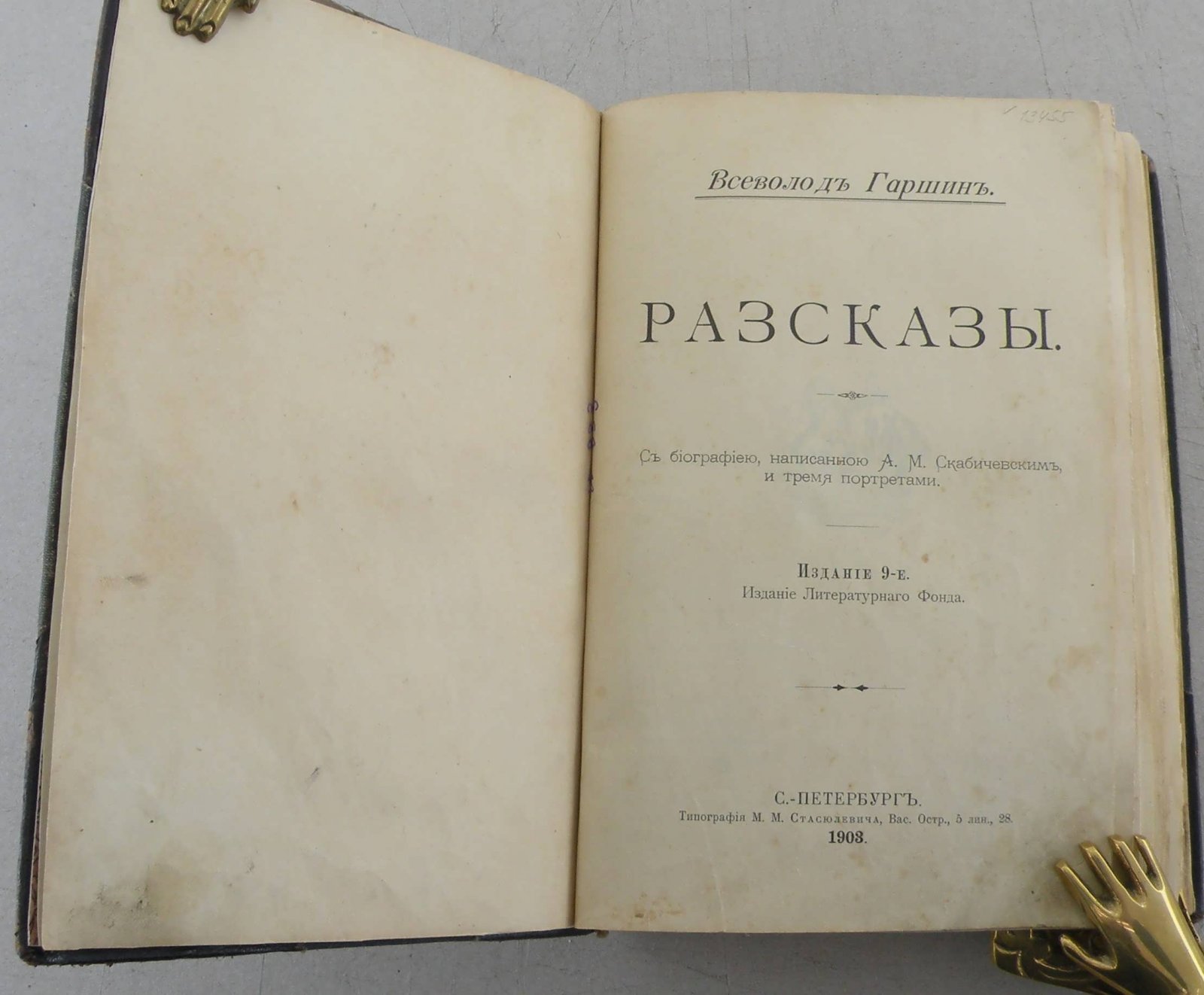 Гаршин В. Рассказы.