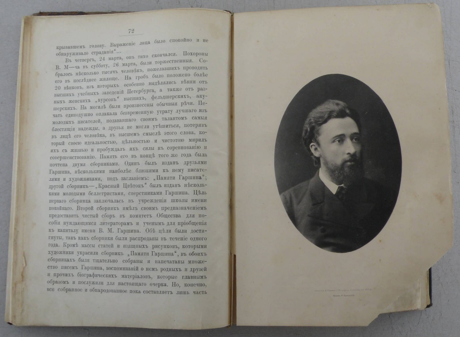 Гаршин В. Рассказы.