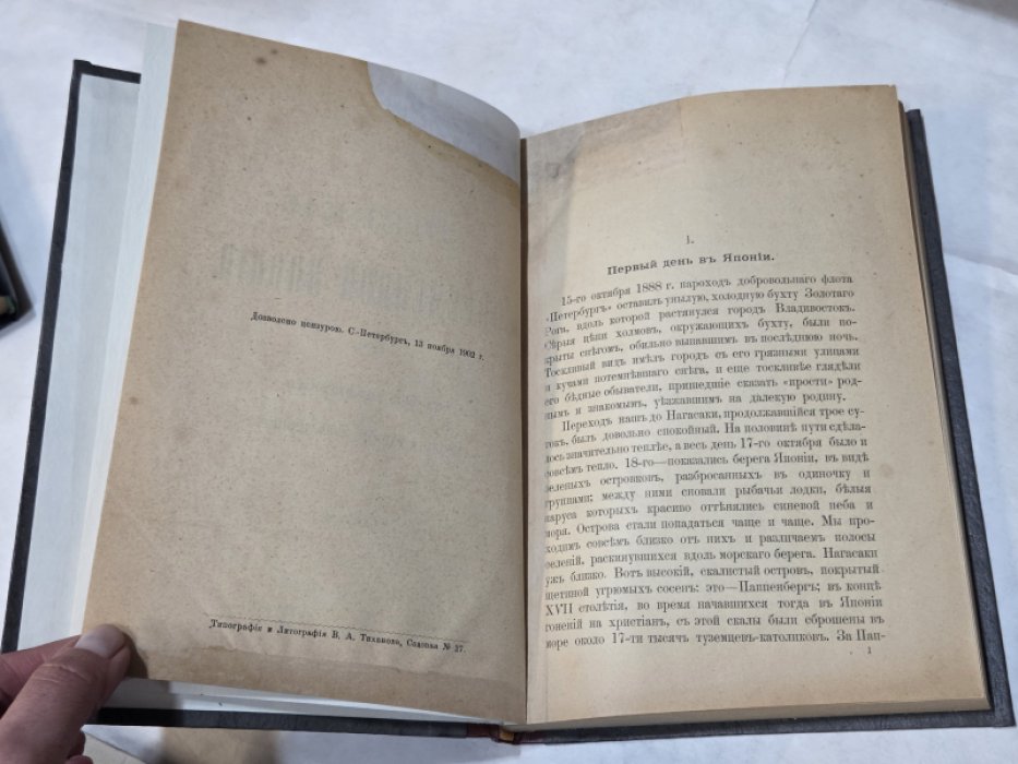 Черевкова А. А. Очерки современной Японии.