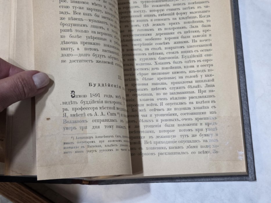 Черевкова А. А. Очерки современной Японии.