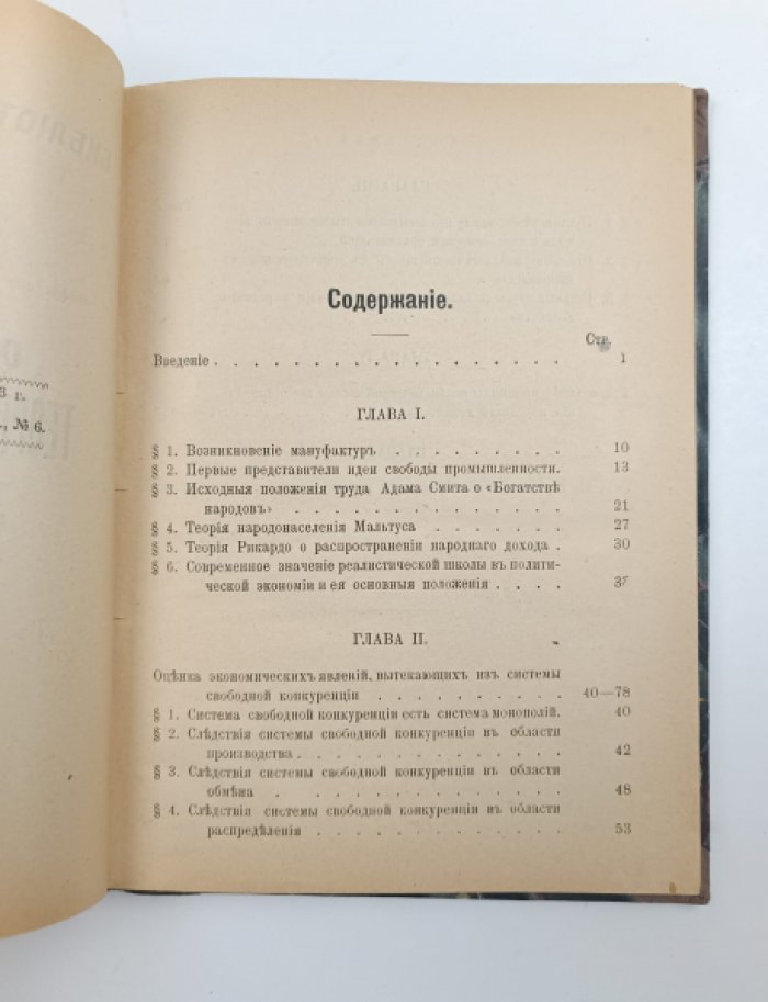 Иванюков И.И. Основные положения теории экономической политики с Адама Смита до настоящего времени.
