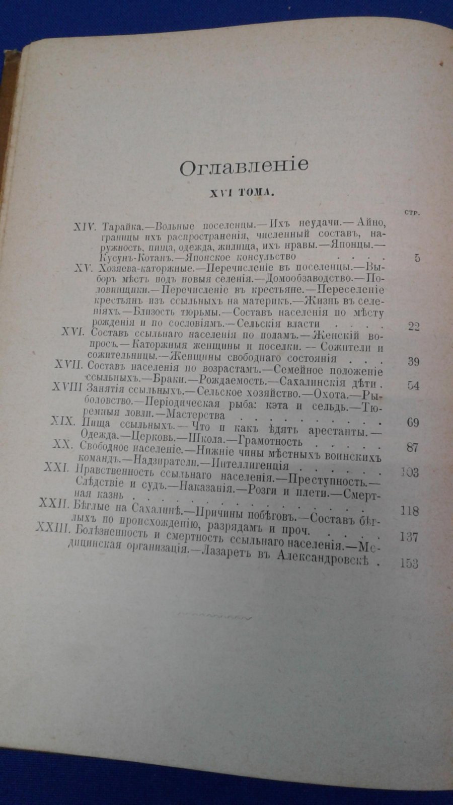 Чехов А.П. Полное собрание сочинений. Второе издание в 23 томах. Том 15 -16. Остров Сахалин.