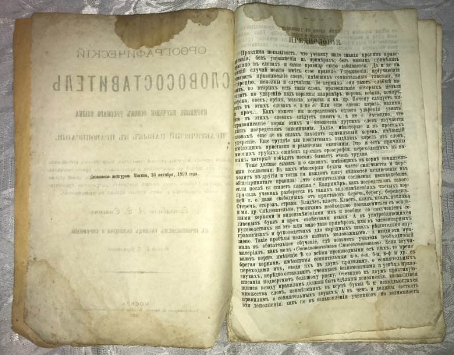 Смагин А.Д. Орфографический словосоставитель.