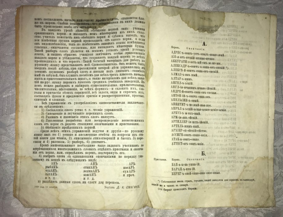 Смагин А.Д. Орфографический словосоставитель.
