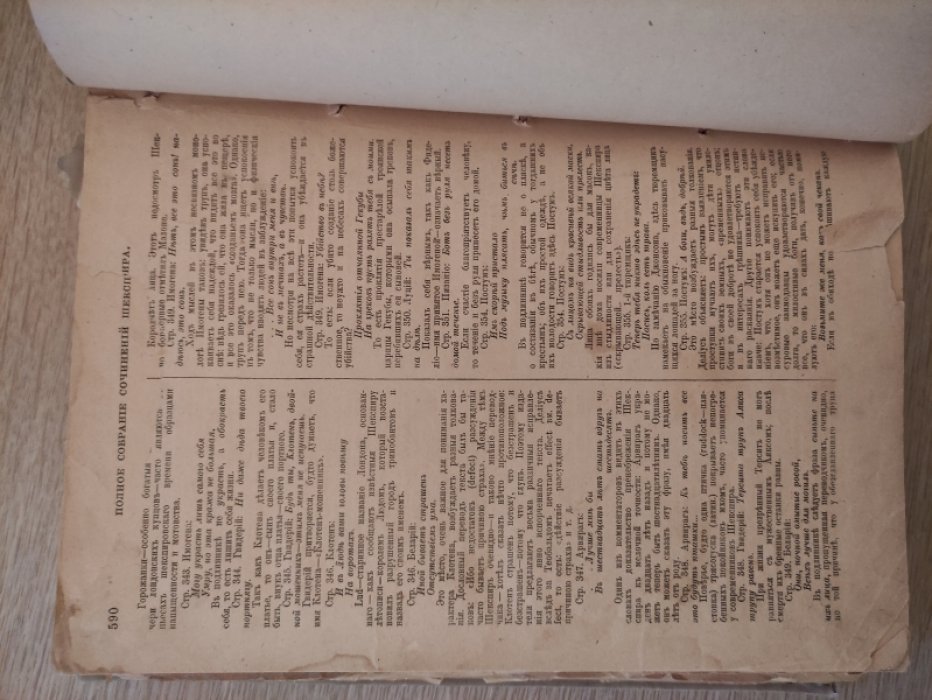 Шекспир. Полное собрание сочинений в 5 томах. Том 4 Часть 2 (Том IV Часть II).