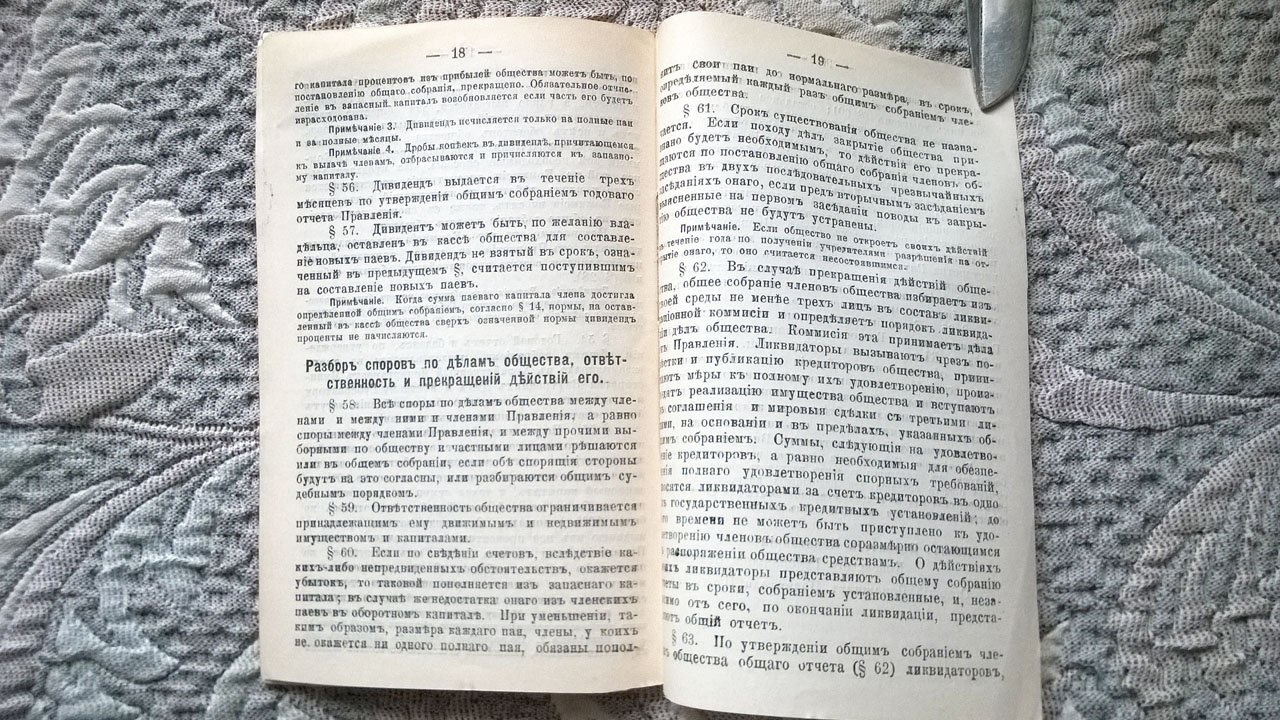 Устав Пошвитынского общества потребителей.