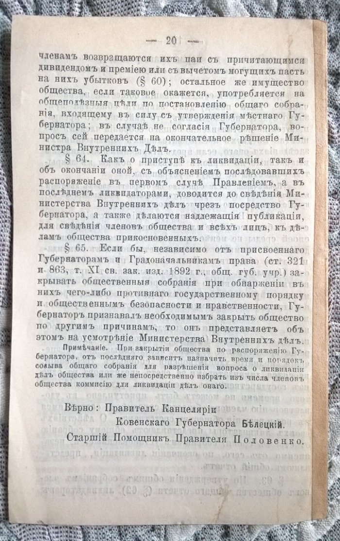 Устав Пошвитынского общества потребителей.