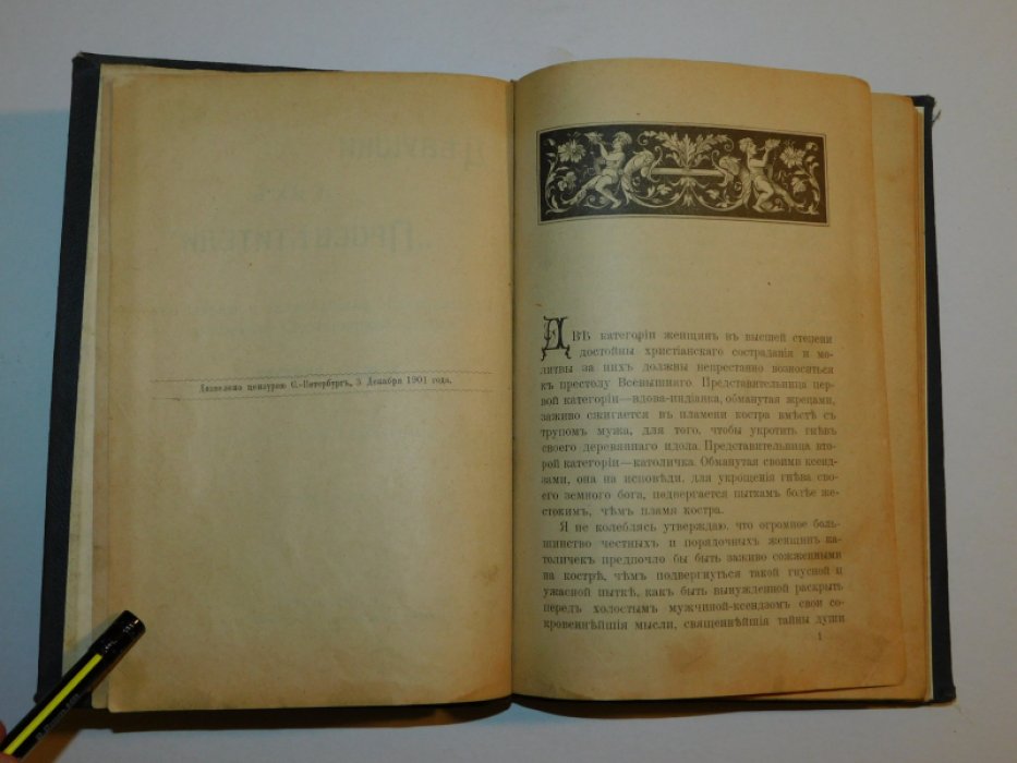 Хиникви ксендз. Девушки и их ``Просветители``.